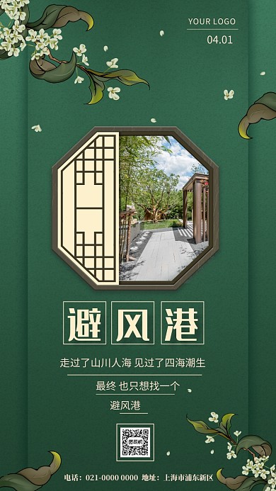 绿色文艺复古房产日签宣传手机海报