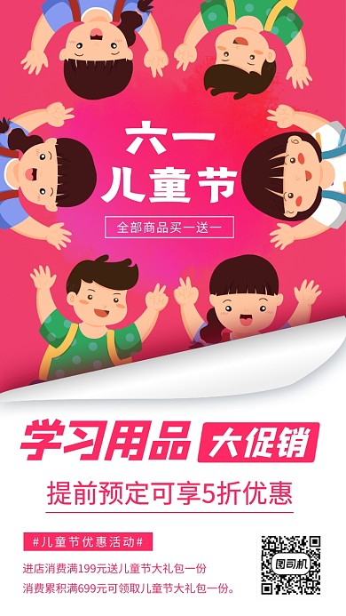 儿童节促销手机海报