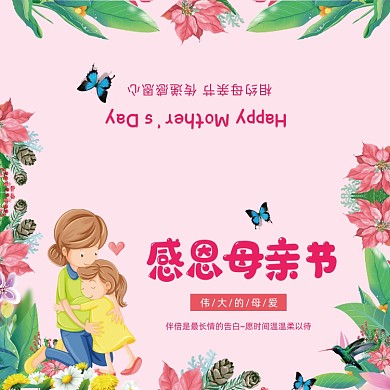 小清新感恩母亲节贺卡模板