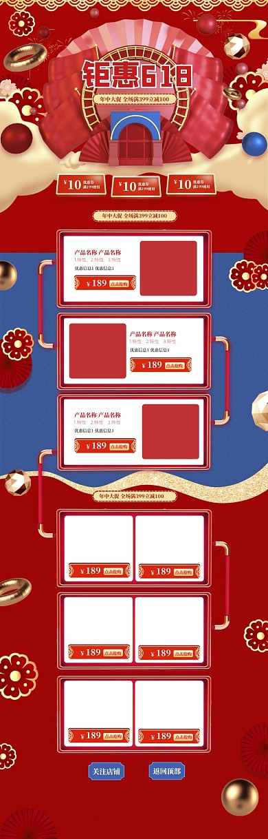 红色中国风618大促销电商首页