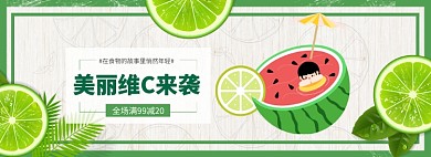 美食食品水果夏季促销满减banner