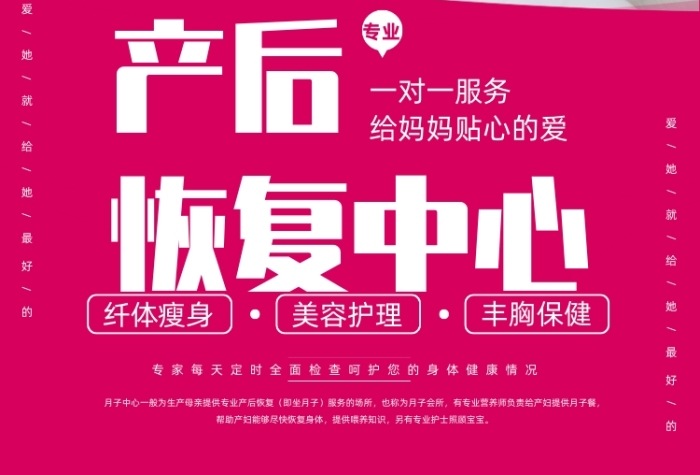 产后恢复中心宣传海报