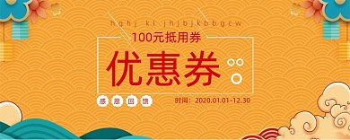 黄色卡通中国风优惠券