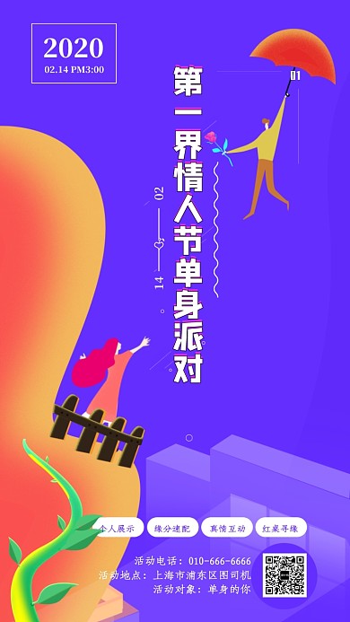 原创手绘浪漫情人节活动宣传海报
