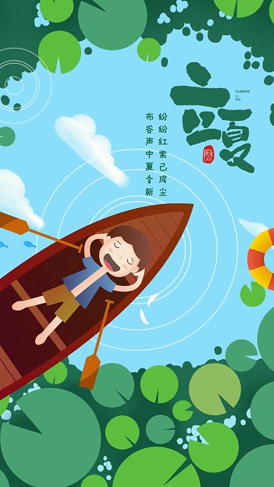 立夏节气简约插画风手机海报