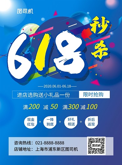 618年中大促秒杀促销海报