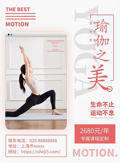 瑜伽粉红广告印刷海报
