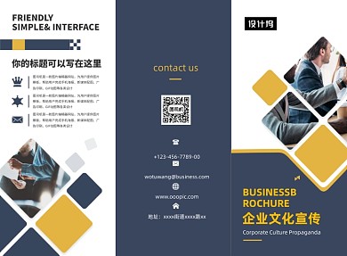 撞色商务大气企业文化三折页模板