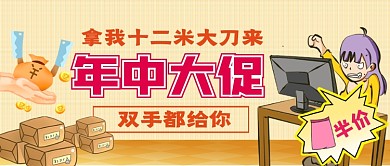 618年中大促剁手公众号首图