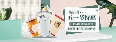 五一出游必备海报banner模板