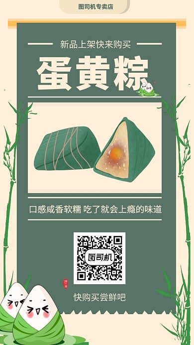 粽子新品上市手机海报