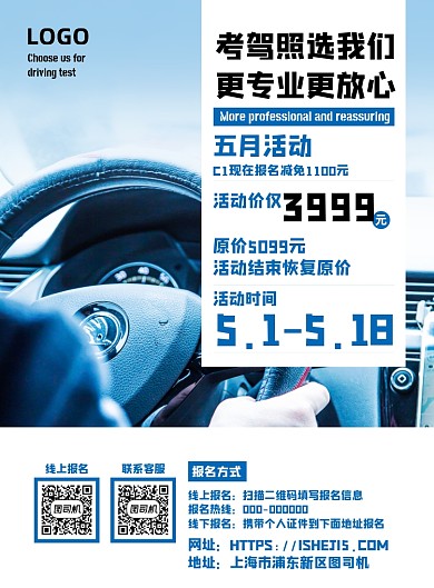 汽车驾校培训C1驾照活动特价