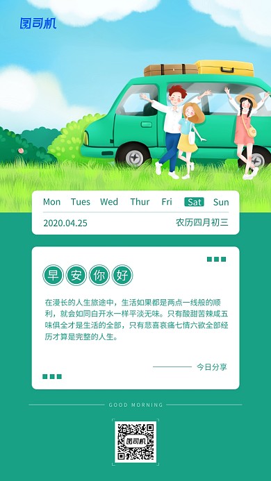 早安日签简约时尚手机海报