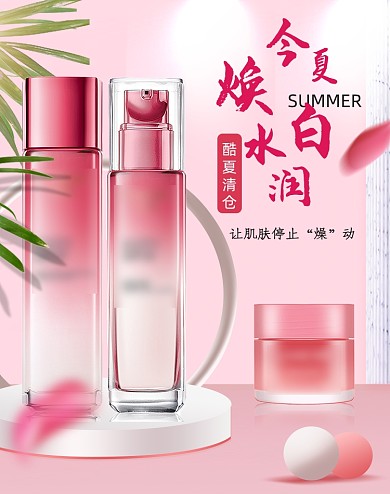 今夏焕白美妆护肤品电商海报