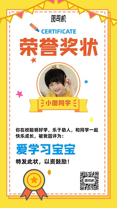 卡通荣誉证书手机海报