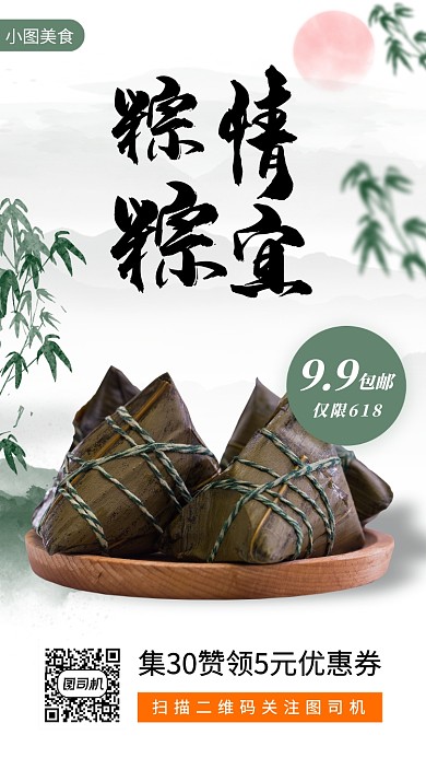 端午节粽子促销手机海报