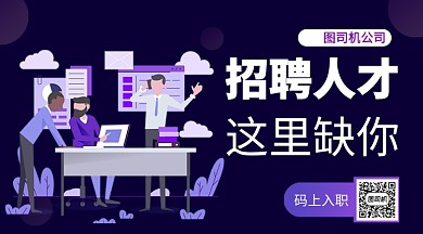 招聘人才手机海报