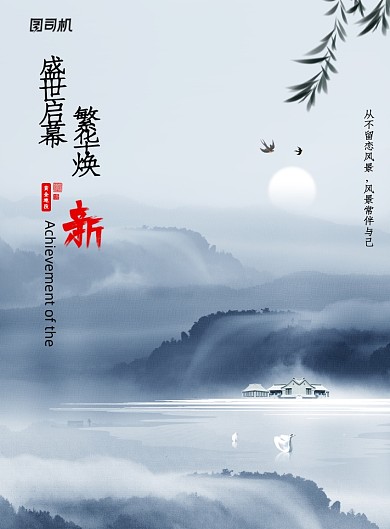 水墨风盛世启幕房地产宣传海报