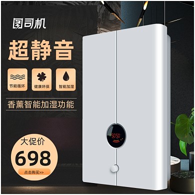 简约数码家电加湿器净化器淘宝直通车图片