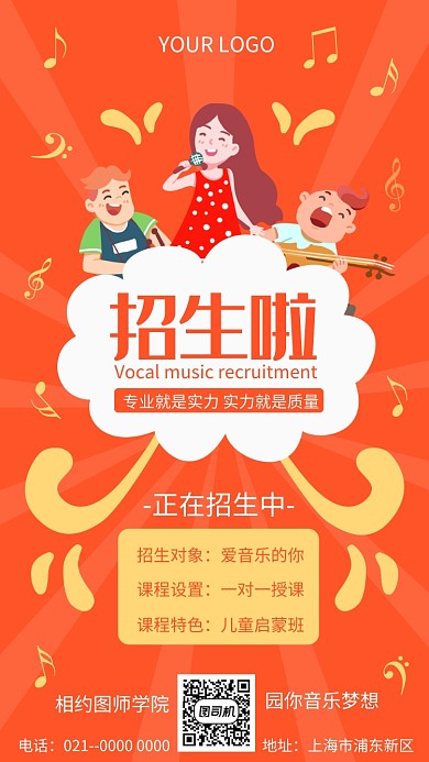 简约手绘卡通声乐招生手机海报