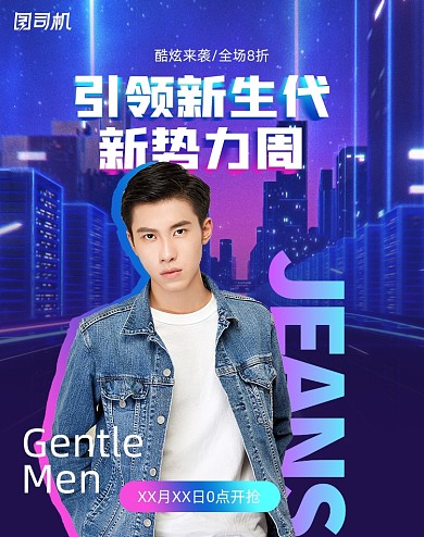 创意新势力男装促销海报