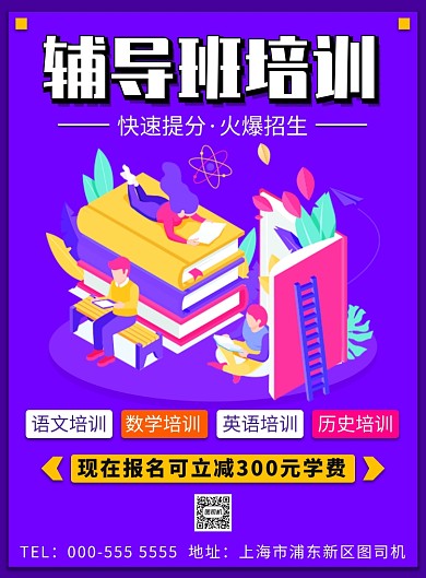 紫色立体几何辅导班招生宣传印刷海报