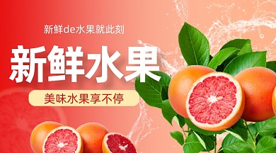 新鲜水果促销清新简约手机横图