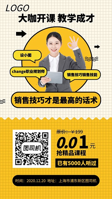 销售培训技巧课精品课程宣传海报