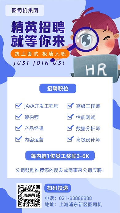 精英招聘宣传海报