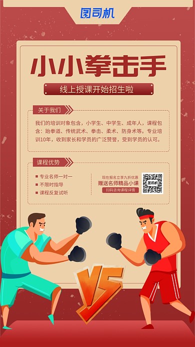 红色时尚线上拳击课程手机海报