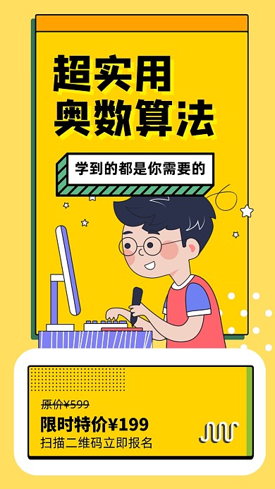 在线培训手机海报