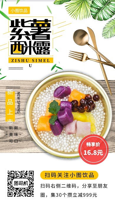 饮品上新手机海报