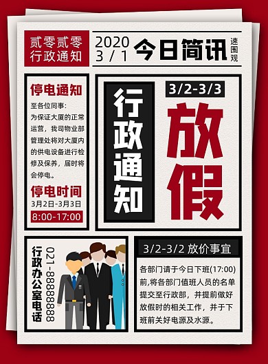简约扁平化报纸简报行政通知宣传海报