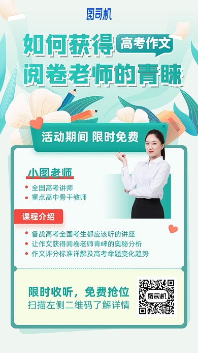 高考作文学习课程手机海报
