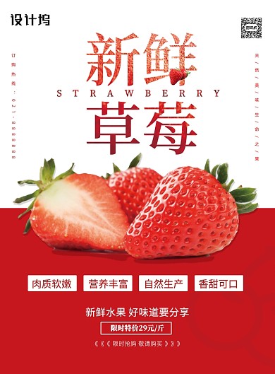 新鲜时令水果草莓订购宣传印刷海报