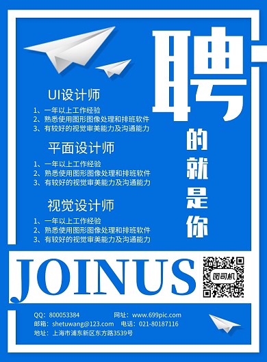 招聘设计师广告印刷海报