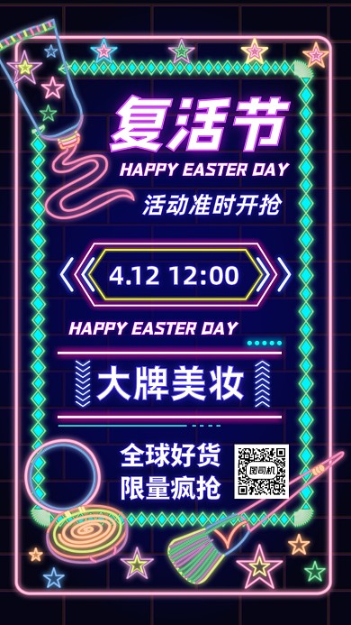 复活节彩妆活动手机海报