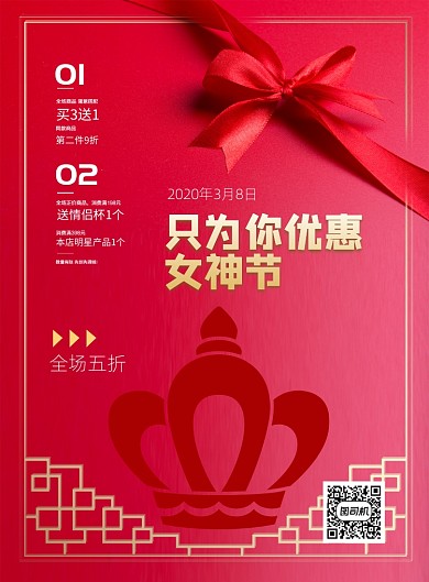 时尚女王节促销印刷海报