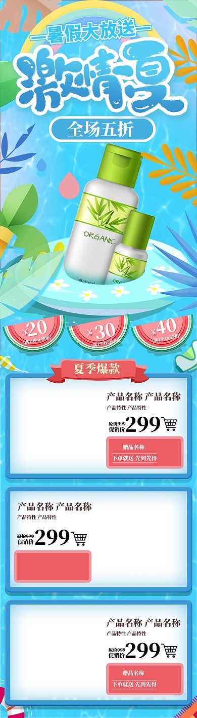 浅色剪纸风格夏季暑假大放送淘宝手机端