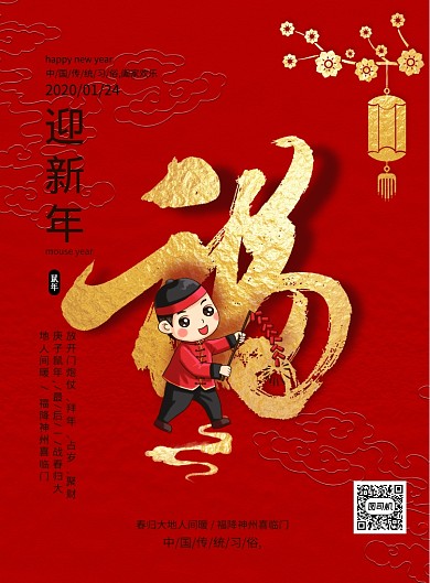 2020春节福字海报