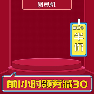 红色手绘波普风化妆美容电商主图