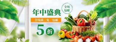 年中盛典水果大促