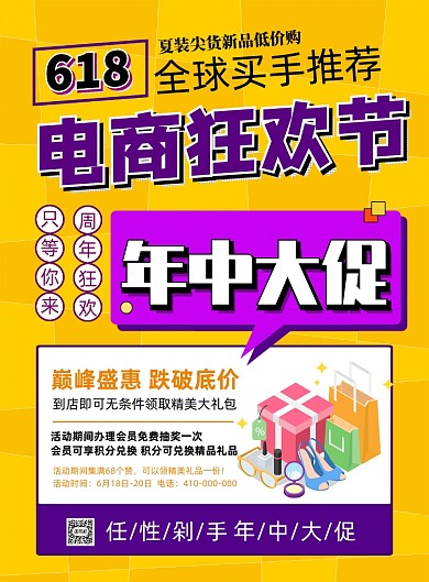 618电商狂欢促销海报