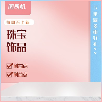 珠宝饰品首饰促销主图设计