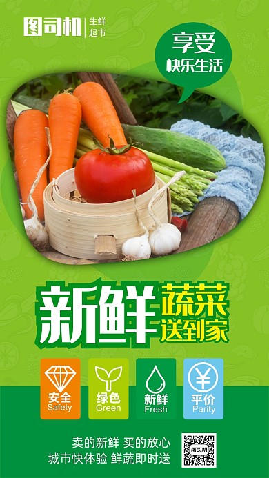 绿色新鲜蔬菜送到家