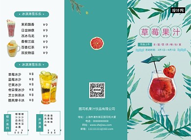 文艺小清新果汁饮品三折页模板