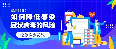 医疗降低风险公众号首图