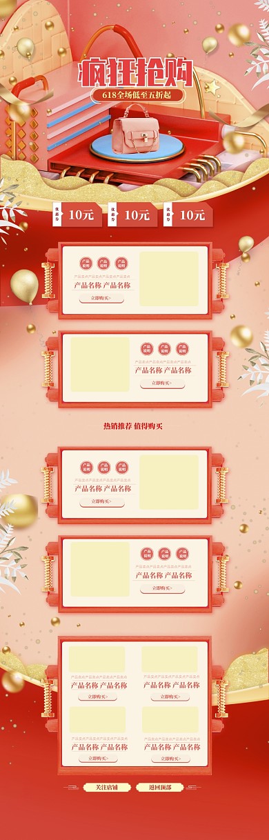 粉色立体618女士包包打折电商首页