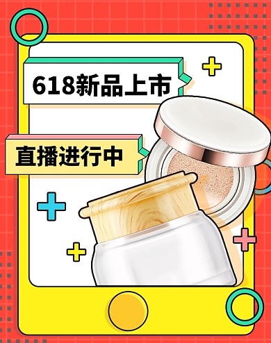 天猫618年中大促直播海报