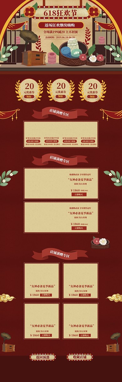 中国风商品618优惠促销电商首页
